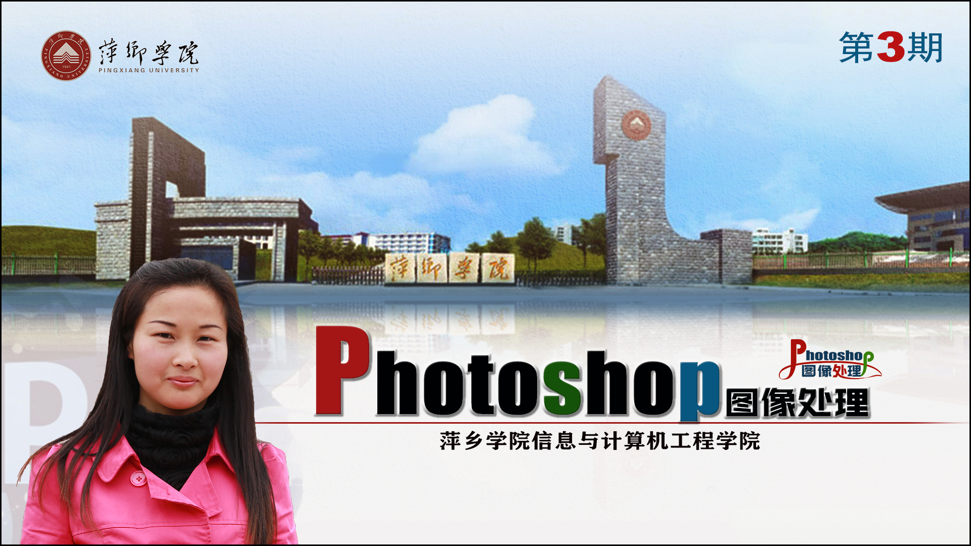 Photoshop技术应用课程封面
