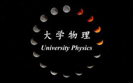 23-24-1大学物理Ⅱ课程封面
