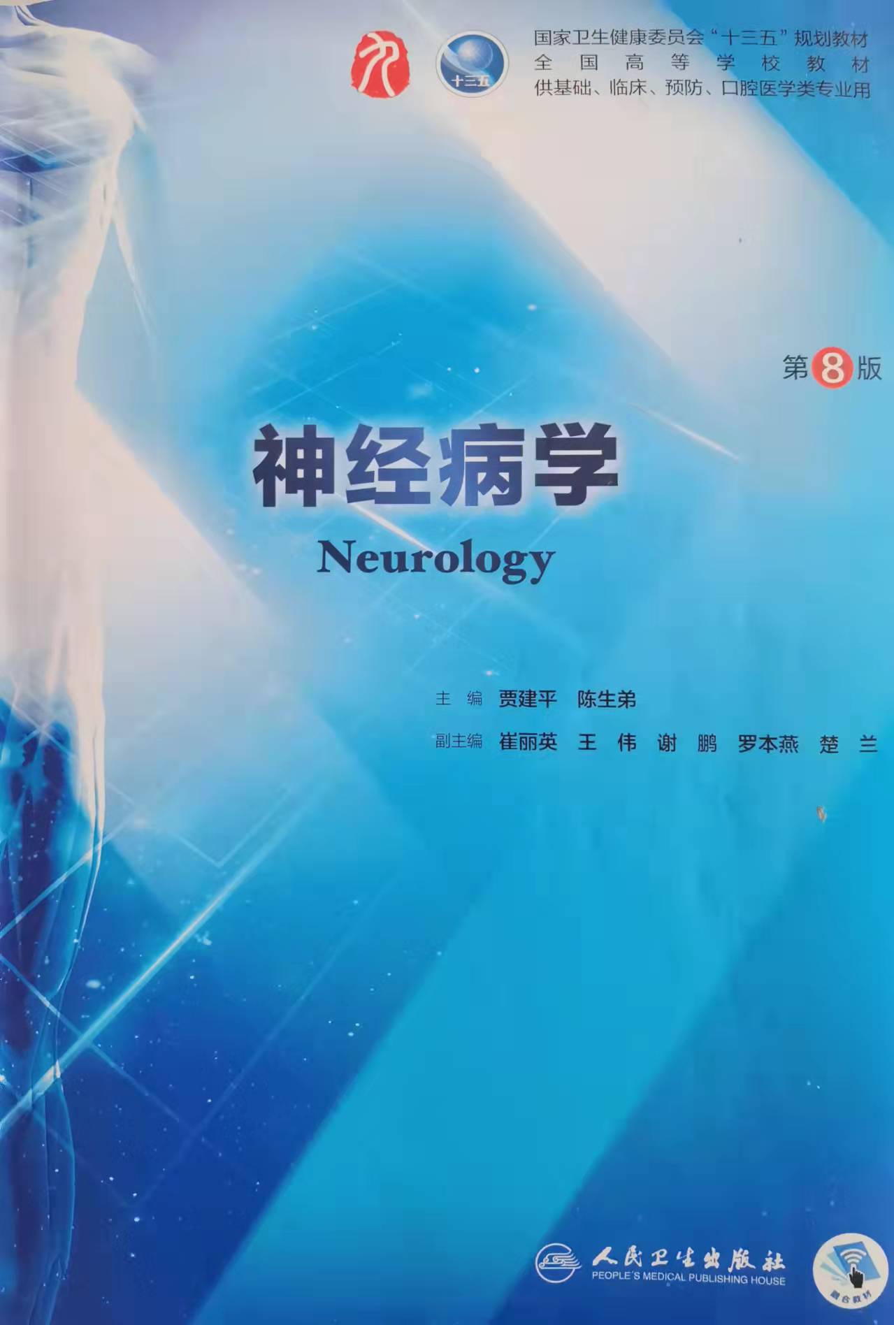 神经康复基础课程封面