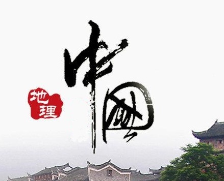 中国地理课程封面