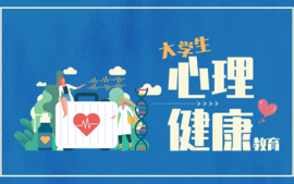 大学生心理健康教育-副本课程封面