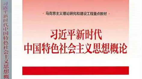 习近平新时代中国特色社会主义思想概论（2025春学期）课程封面