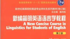 语言学导论--2024课程封面