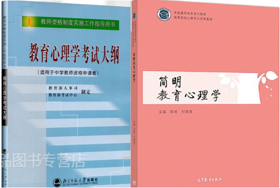 教育心理学课程封面