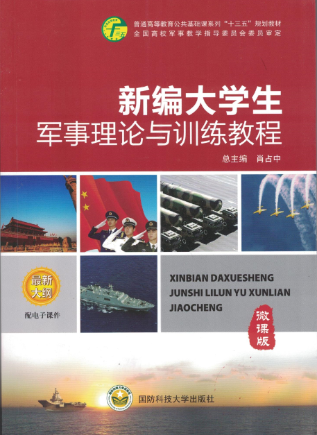 军事理论课程封面