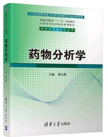 药物分析课程封面