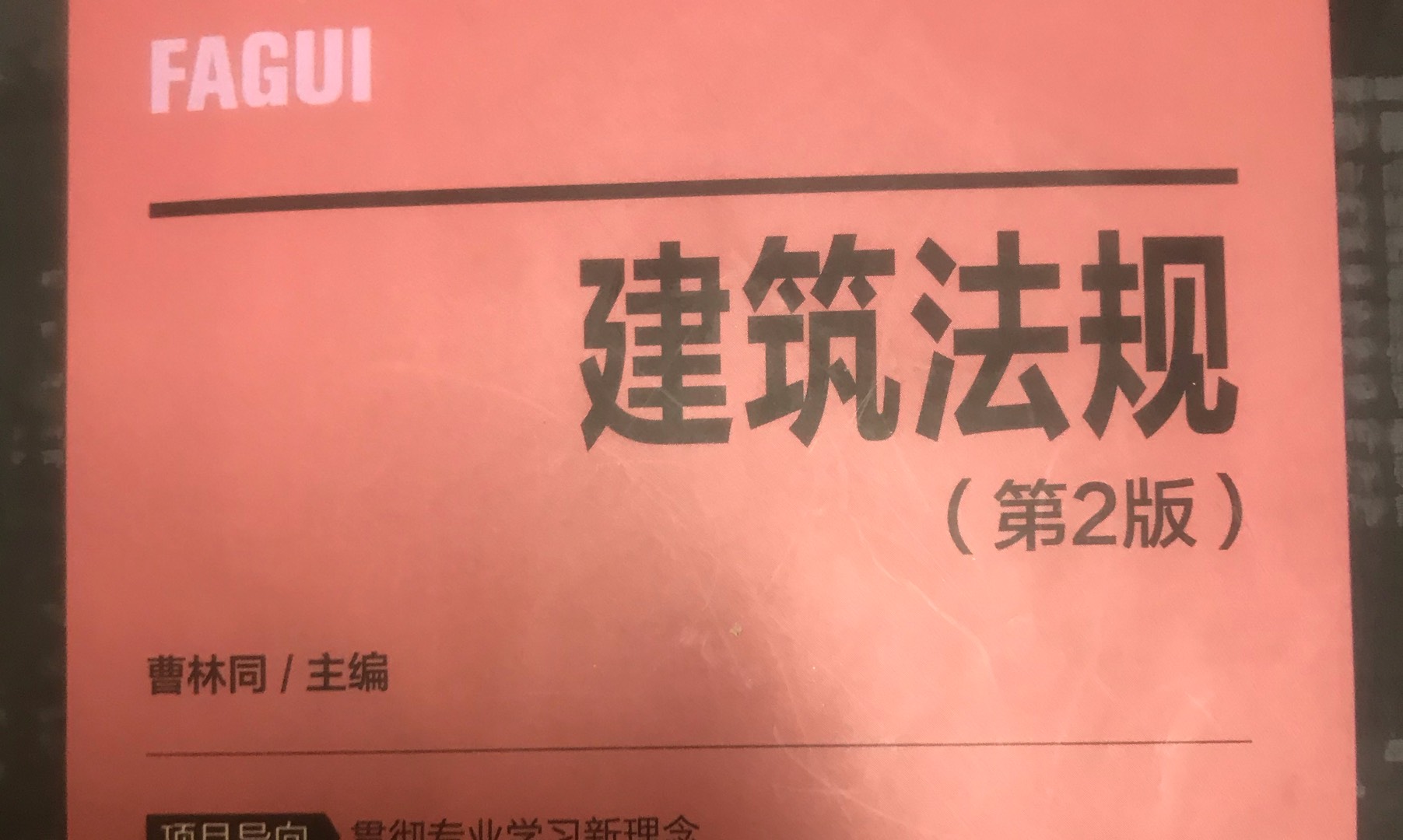 建筑法规课程封面