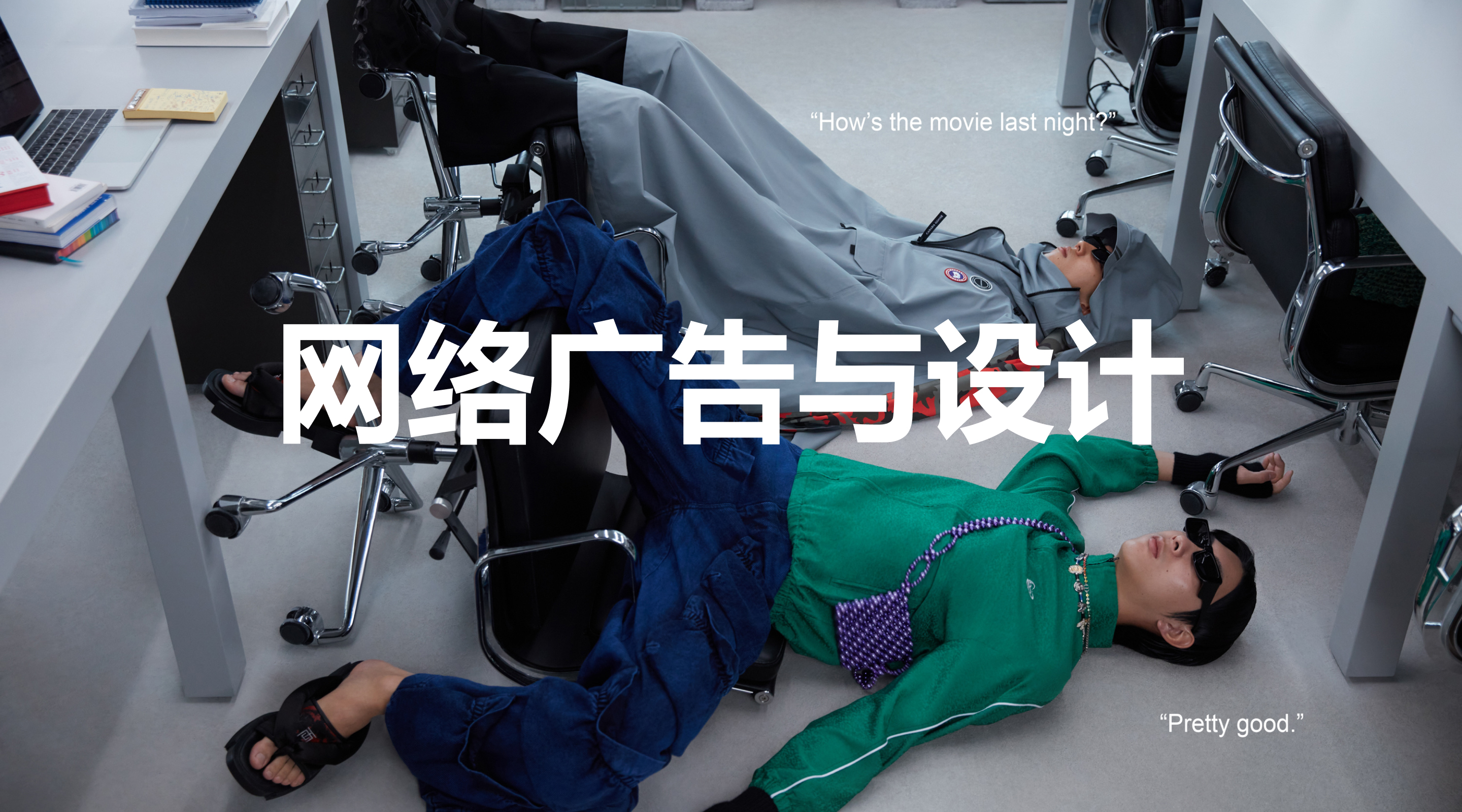 网络广告与设计课程封面