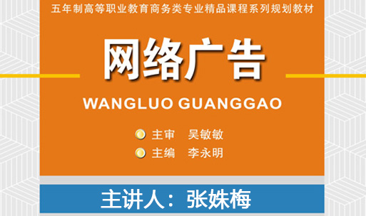 网络广告课程封面