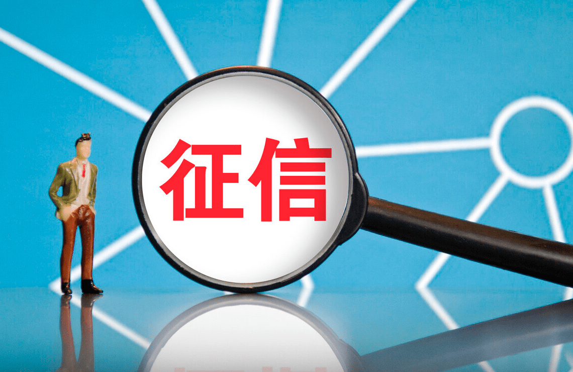 《征信实务》课程封面