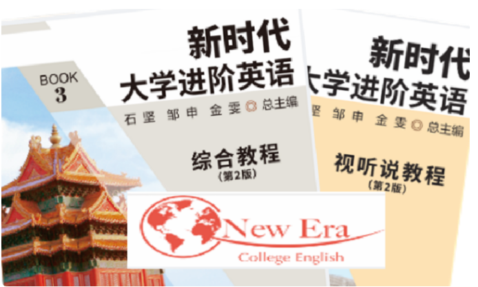 新时代大学进阶英语3（23-24-1）课程封面
