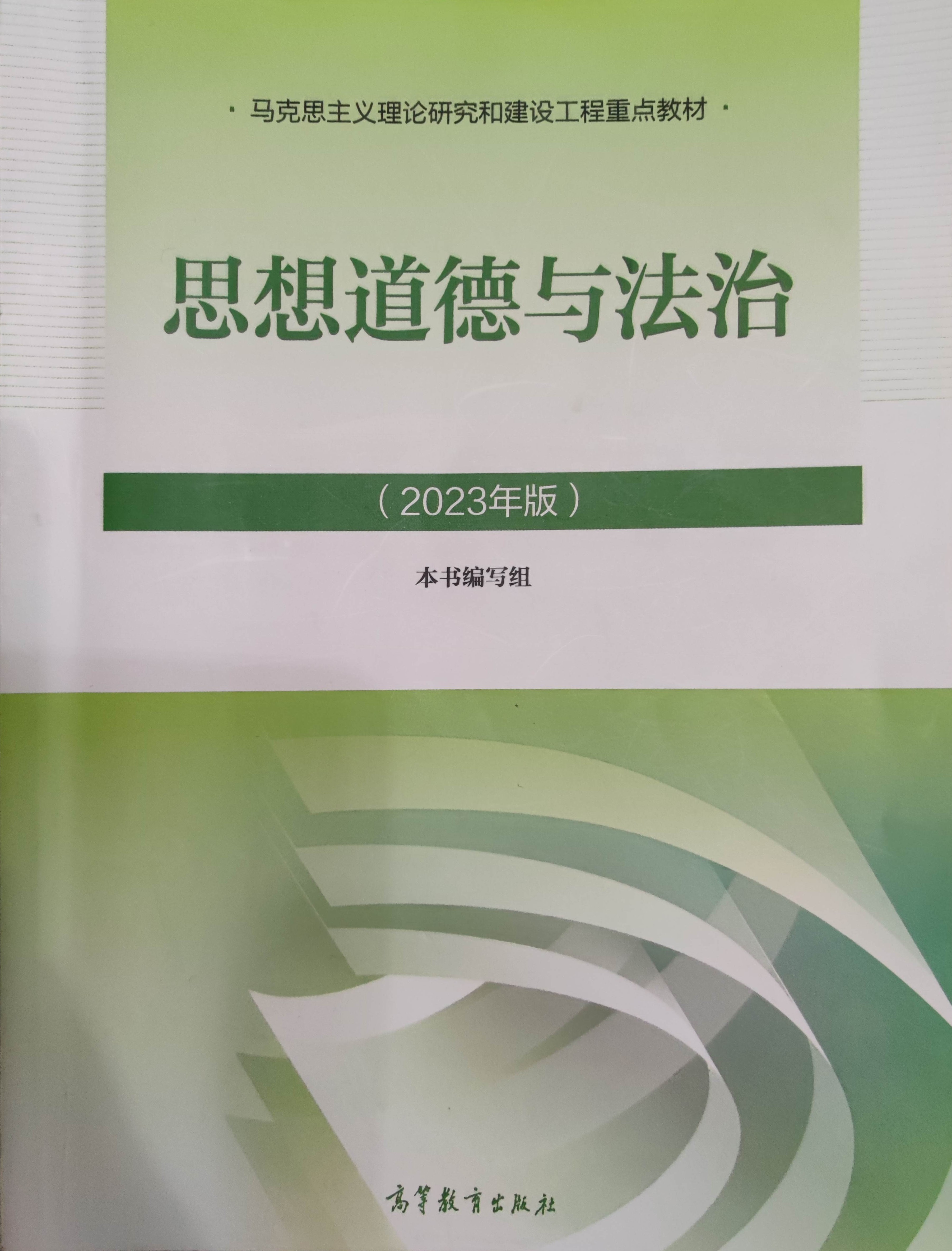 思想道德与法治课程封面
