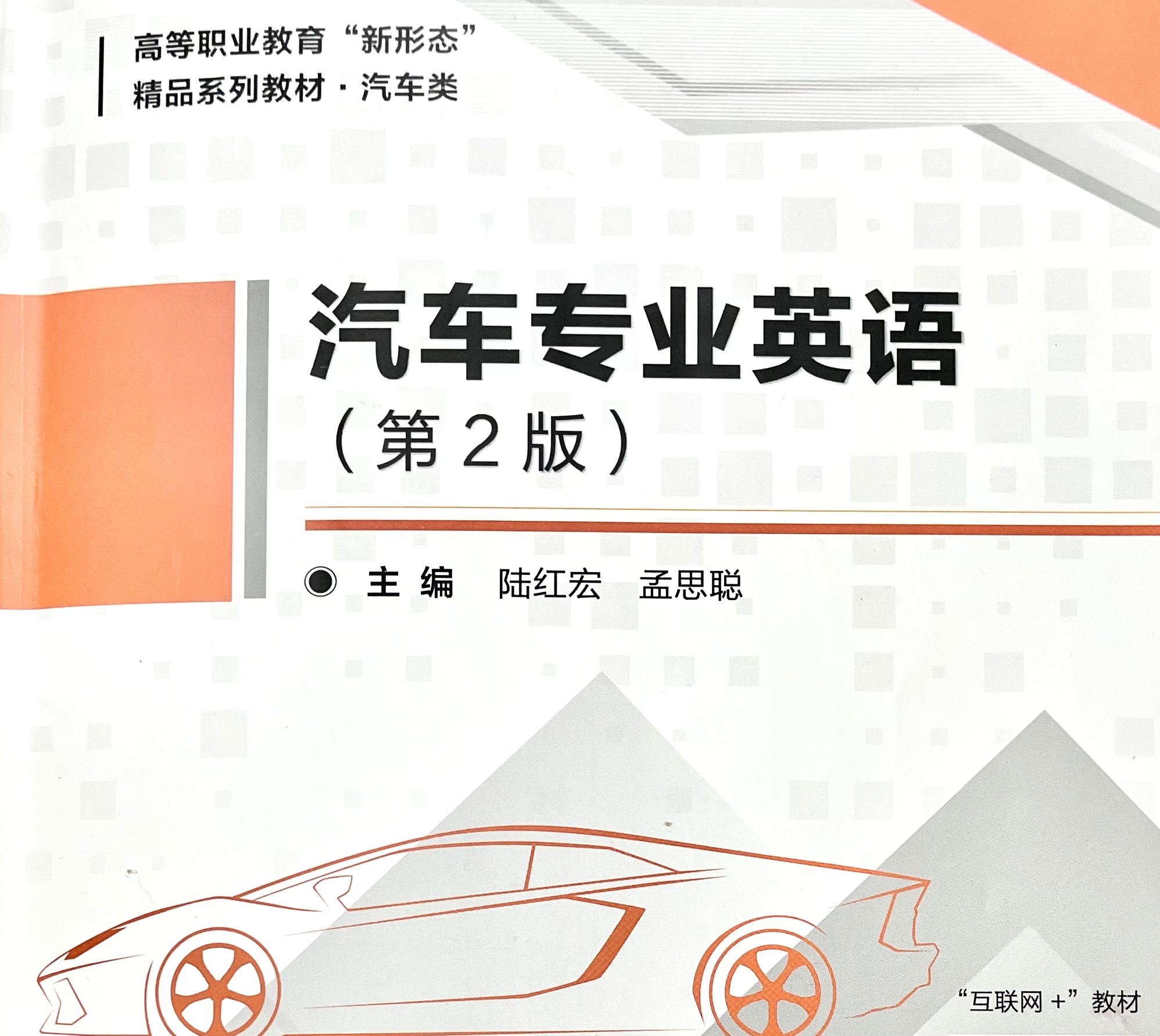 汽车专业英语课程封面