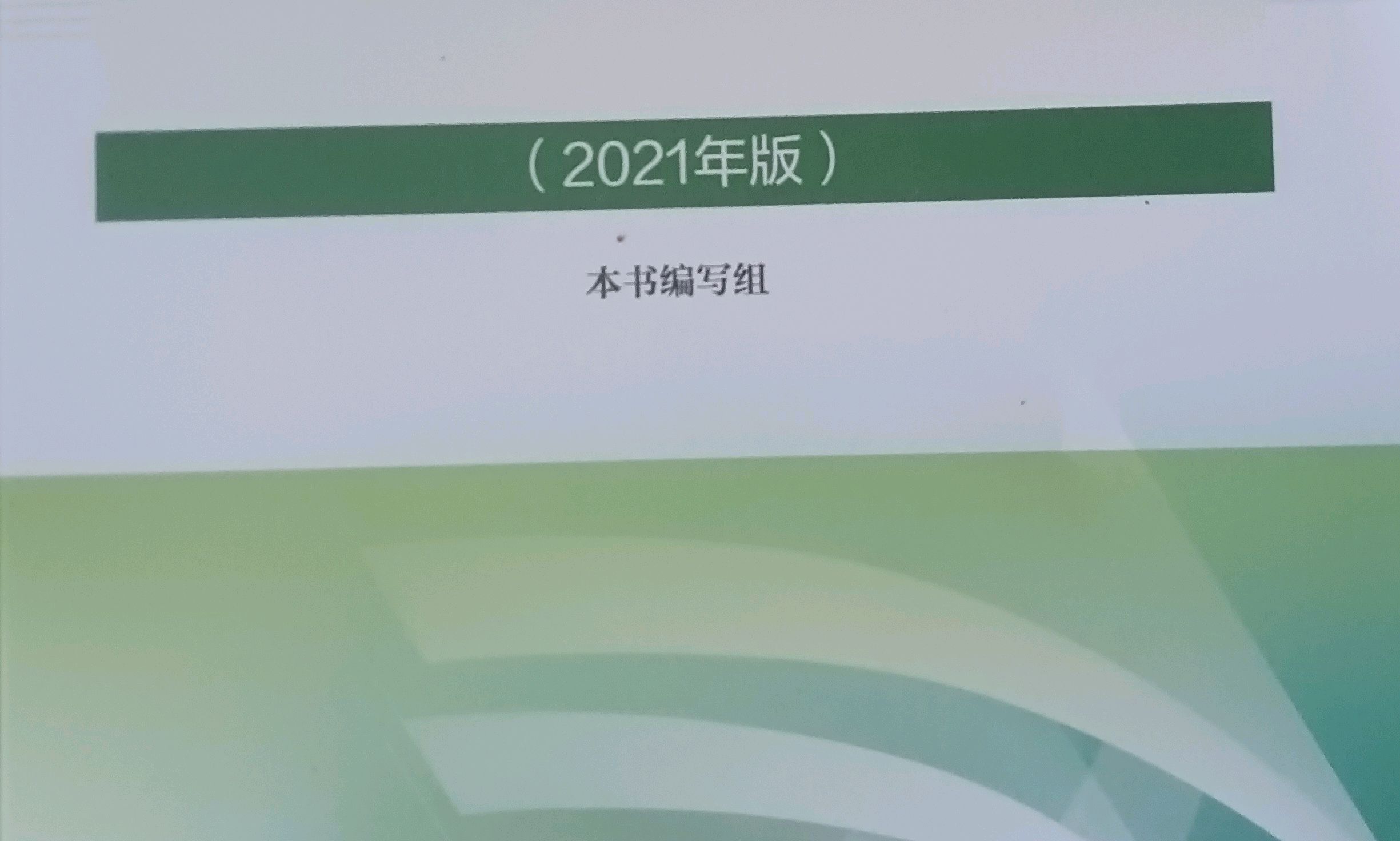 思想道德与法治课程封面