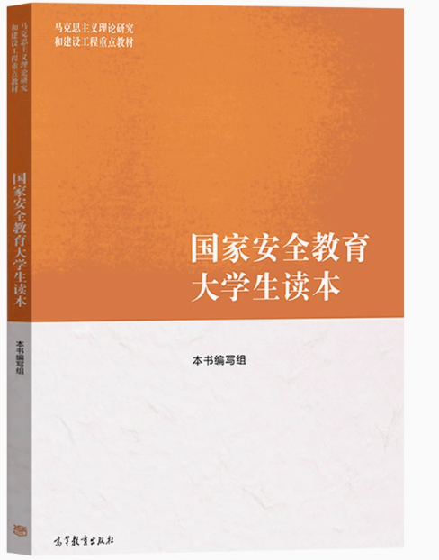 国家安全教育（2024—2025学年下学期）课程封面