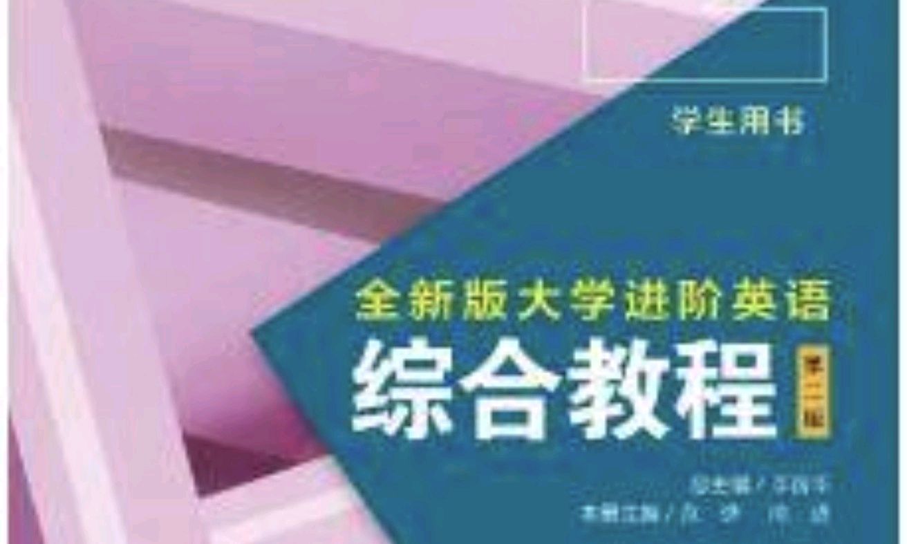 大学英语2课程课程封面