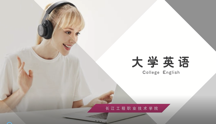 大学英语1 2023级课程封面