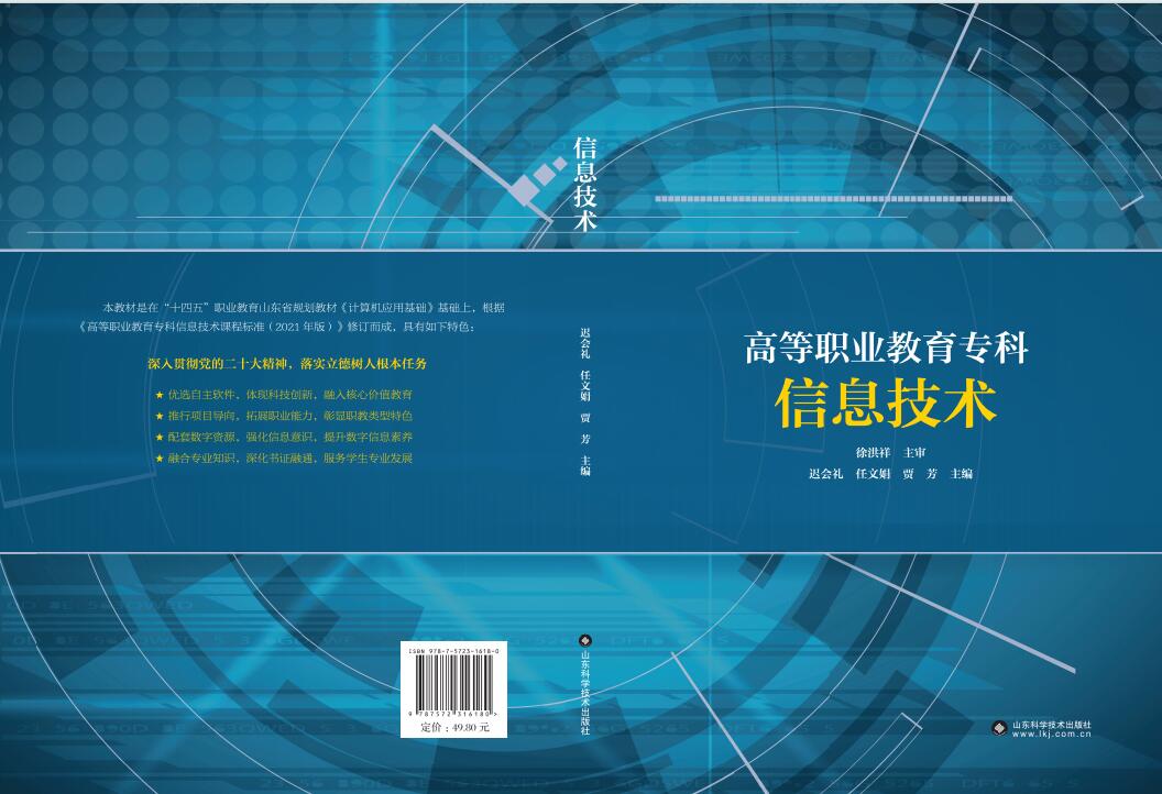 信息技术（学银）课程封面
