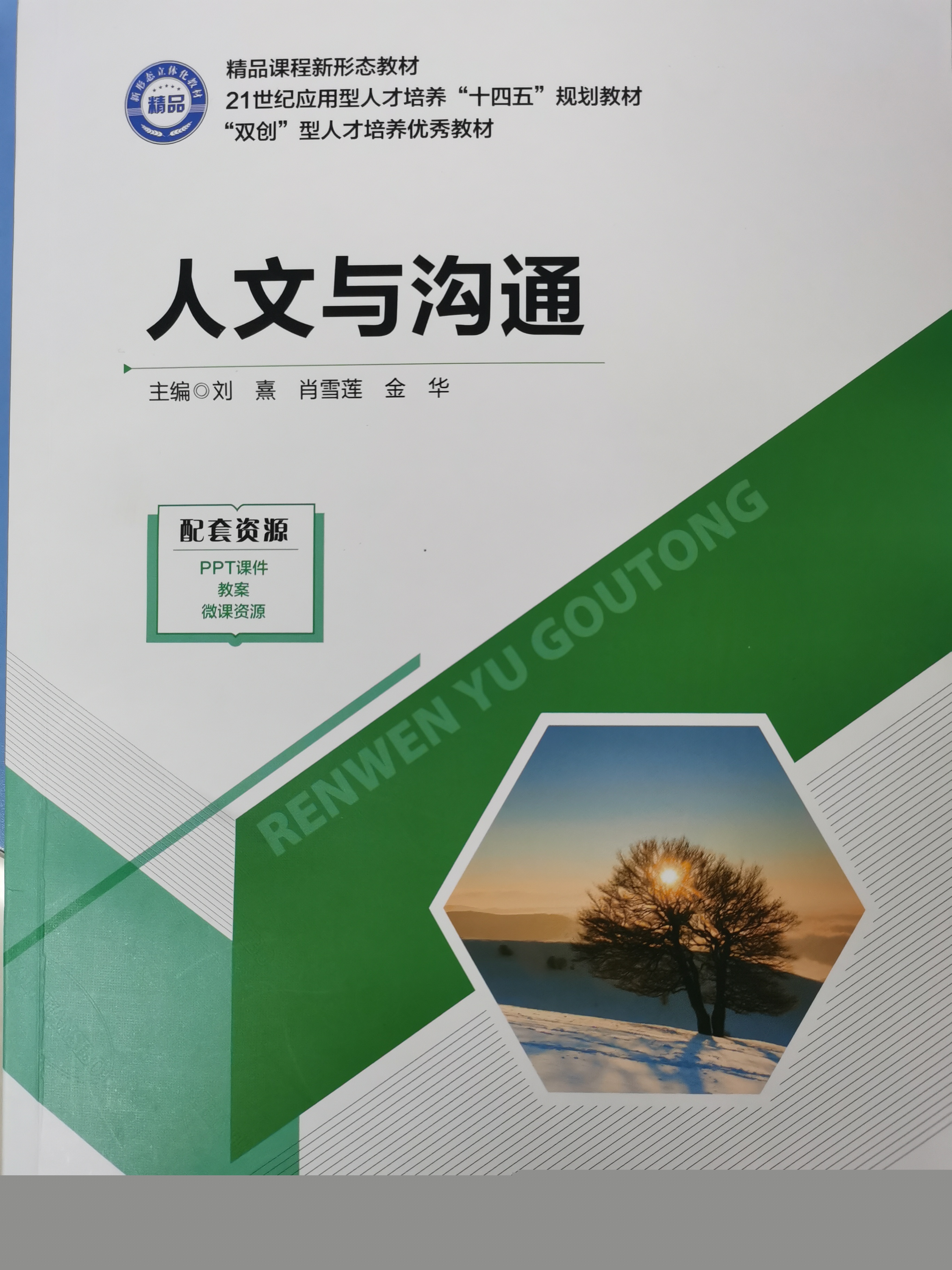 经典导读与表达沟通课程封面
