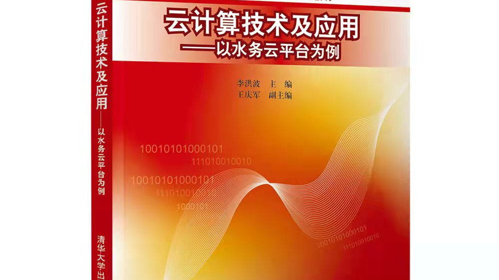云计算及其应用课程封面