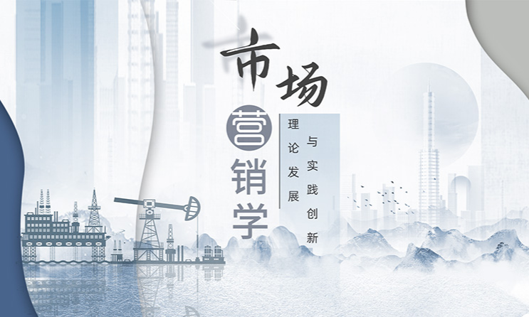 市场营销学课程封面