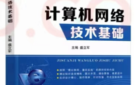 计算机网络技术课程封面