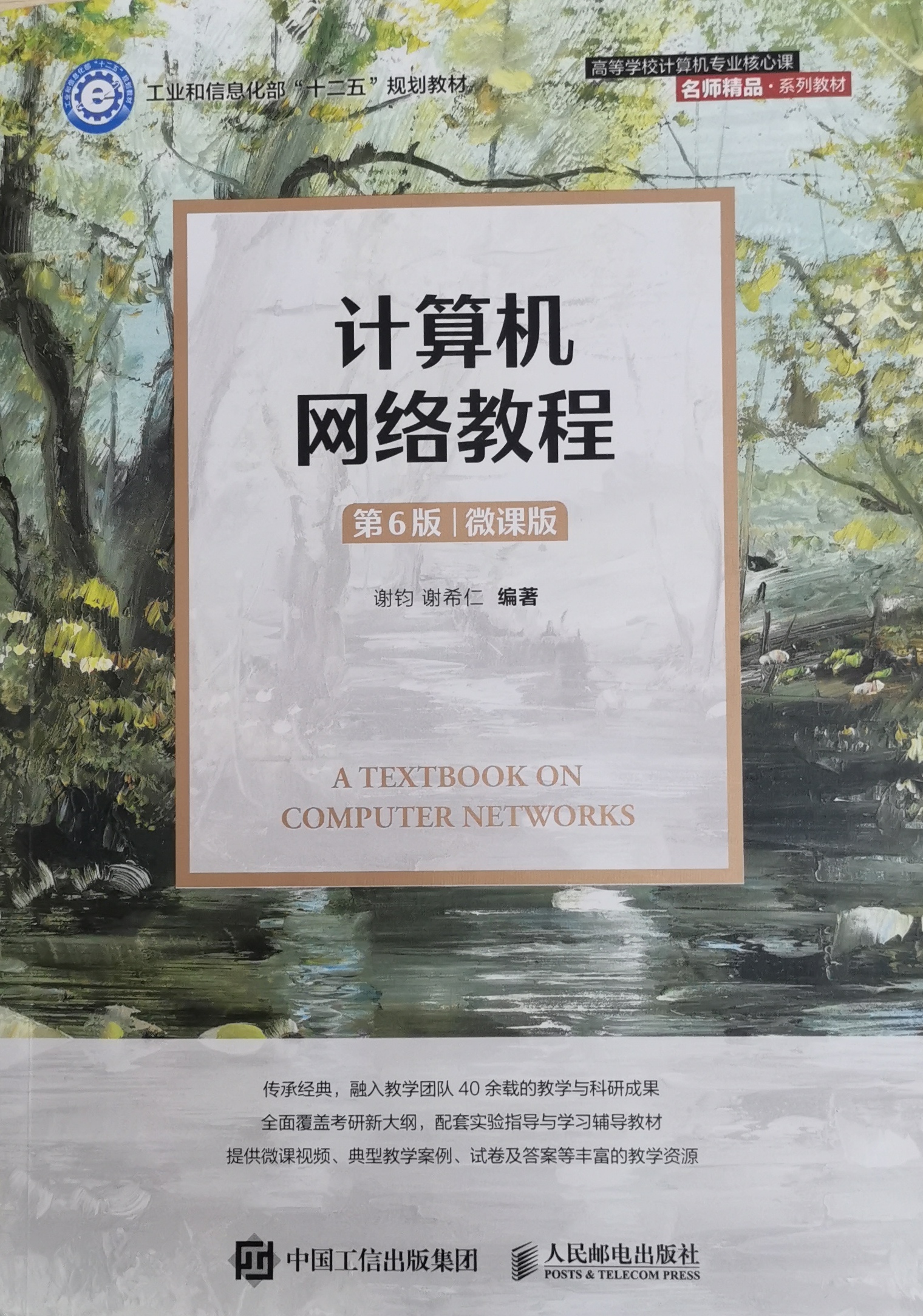 计算机网络课程封面