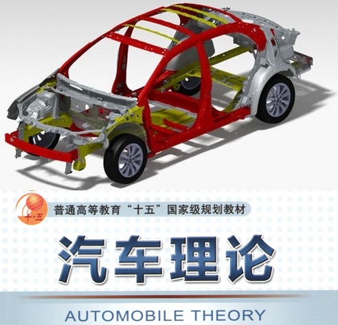 汽车理论课程封面