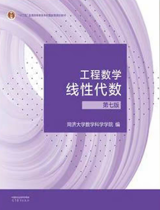 线性代数课程封面