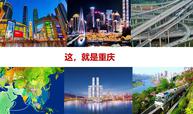 这，就是重庆课程封面
