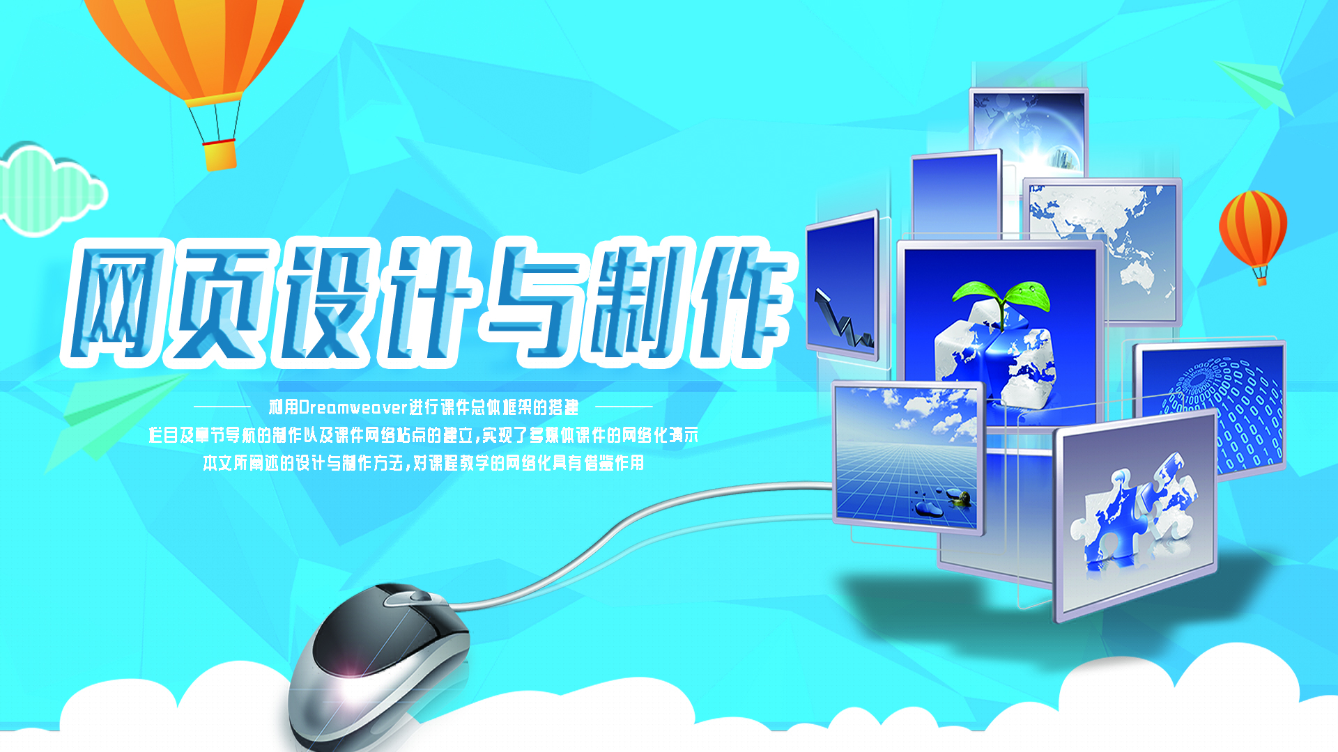 网页设计与制作课程封面
