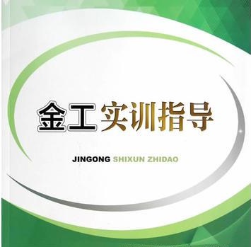 金工实训课程封面