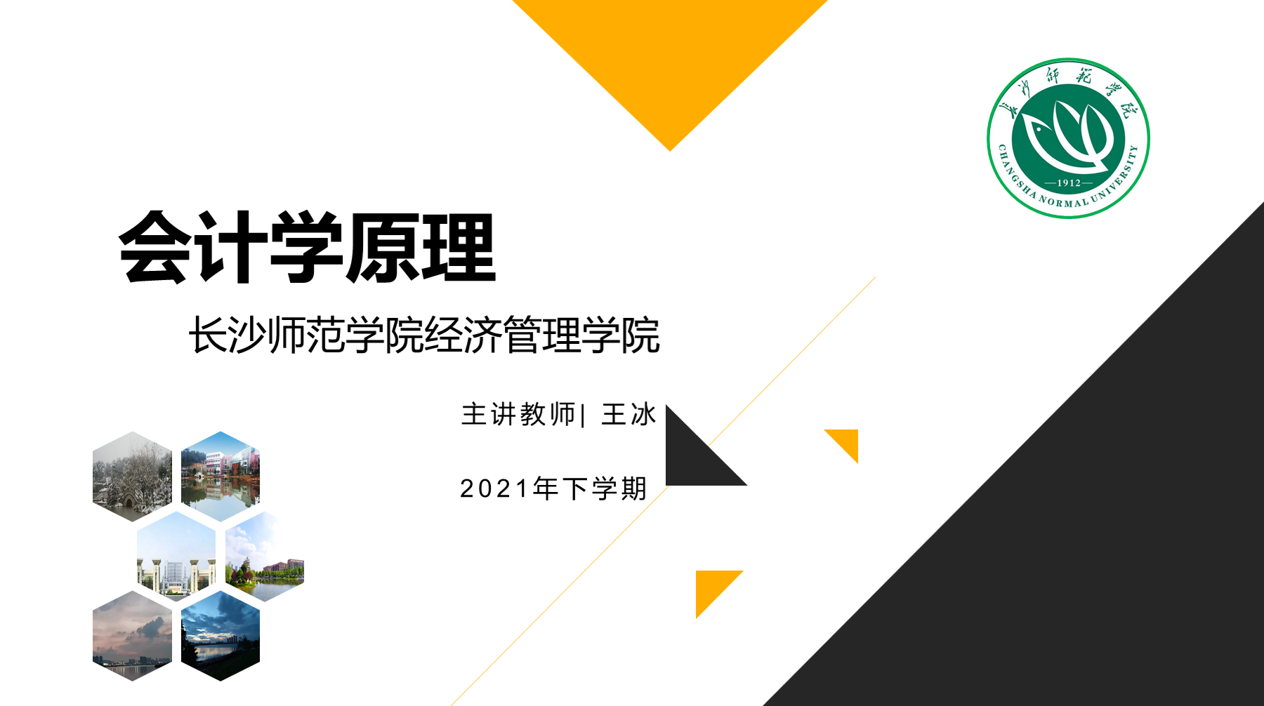 会计学原理【AB209ZB102】课程封面