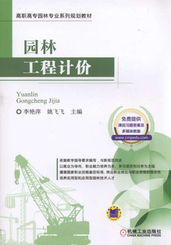 园林工程计价课程封面