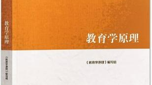 教育学课程封面