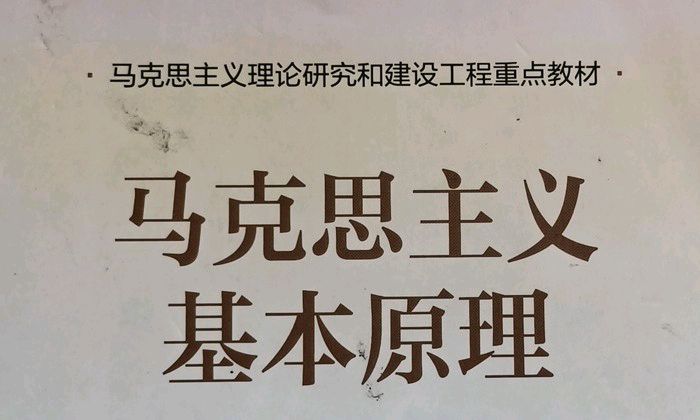 马克思主义基本原理23级课程封面