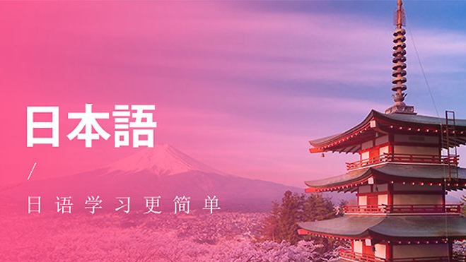 第二外语（二）课程封面