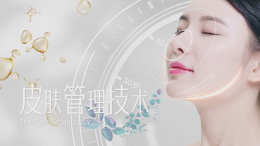 皮肤管理技术课程封面