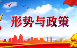 形势与政策（2024-2025上）-副本课程封面