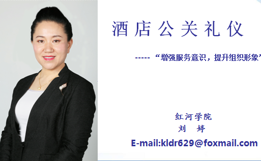 酒店公关礼仪课程封面
