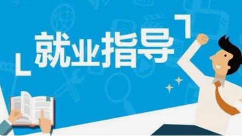 就业指导课程封面