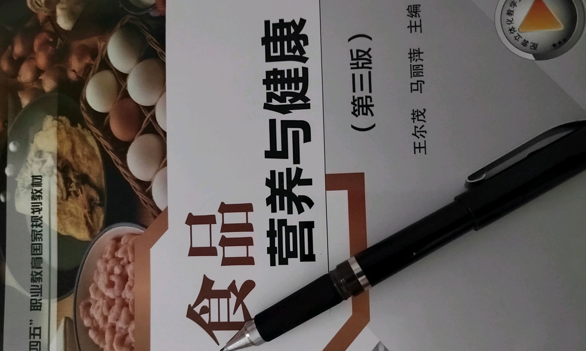 食品营养与卫生课程封面