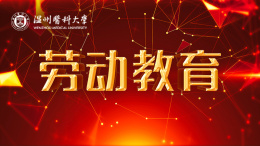 劳动教育课程封面