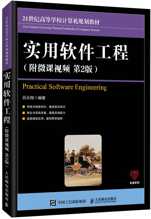 软件工程课程封面