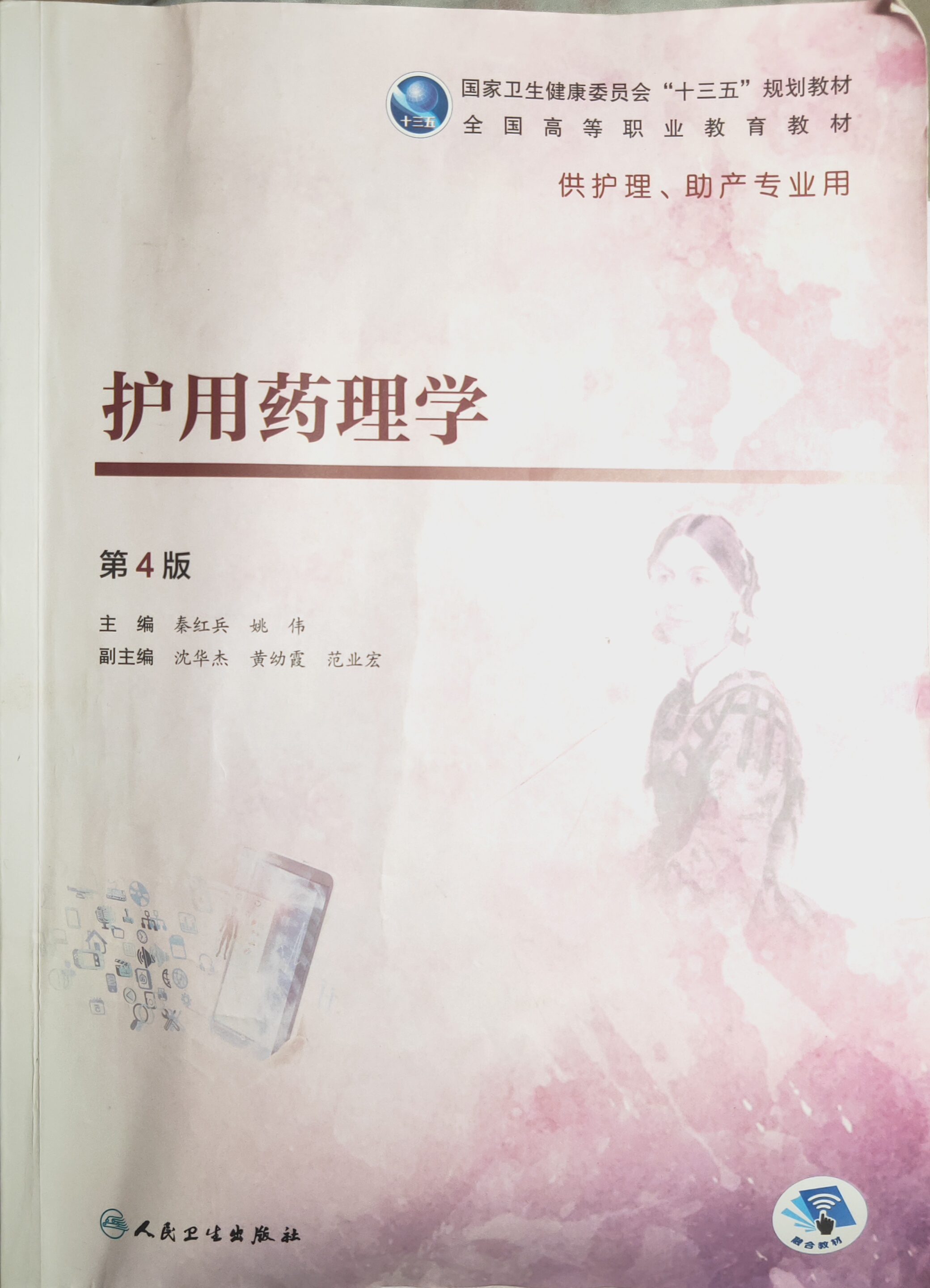 药理学课程封面