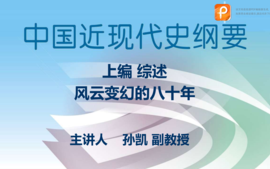 中国近现代史纲要(2023)课程封面