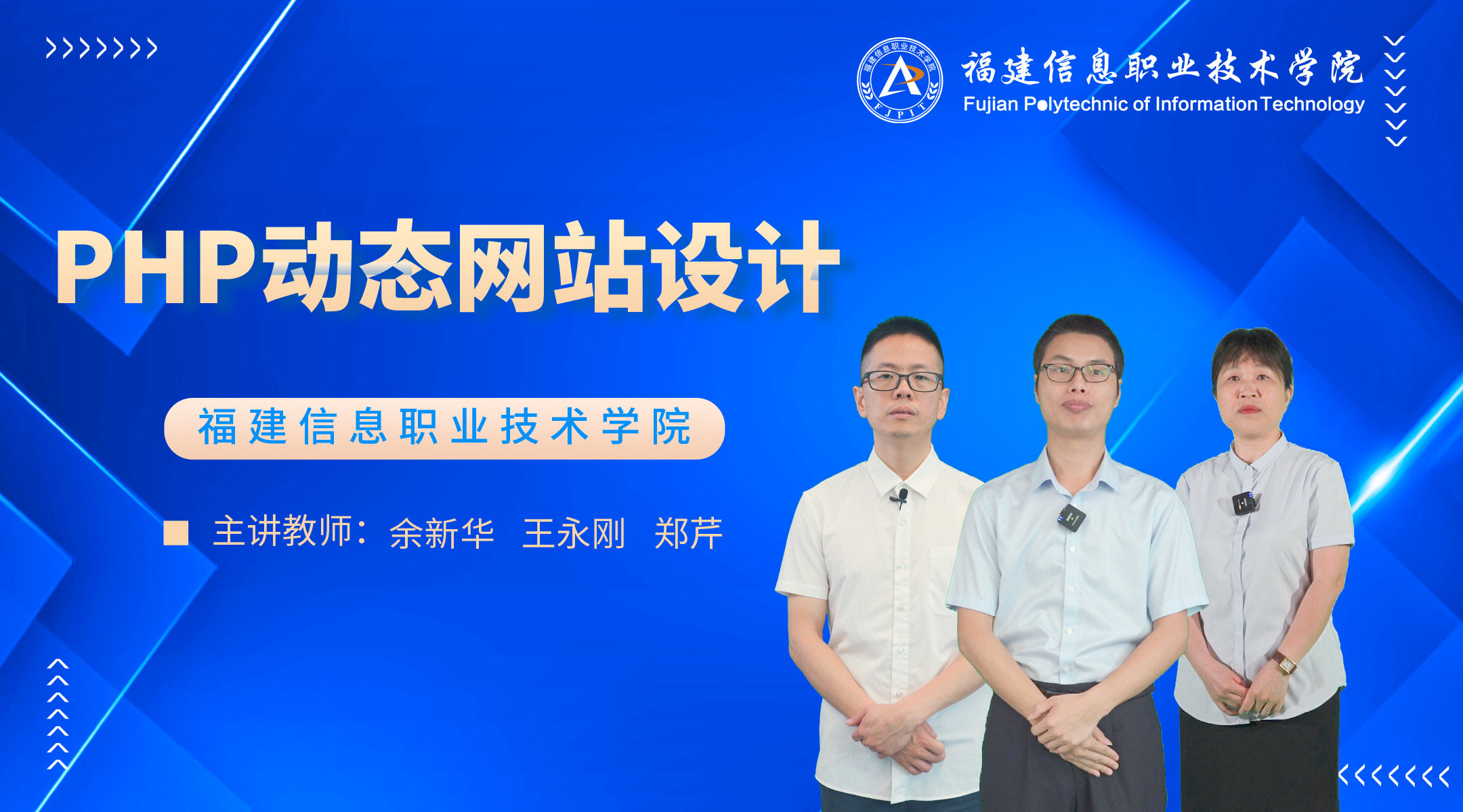 PHP动态网站设计课程封面