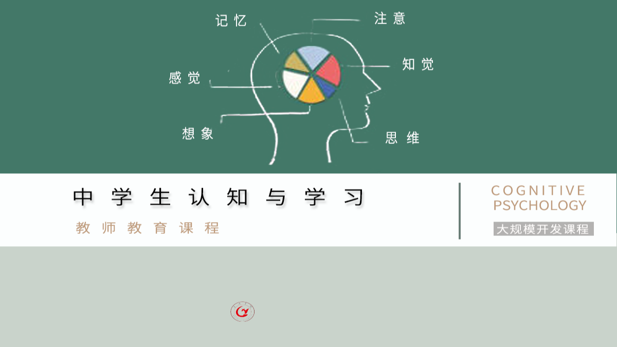 中学生认知与学习课程封面