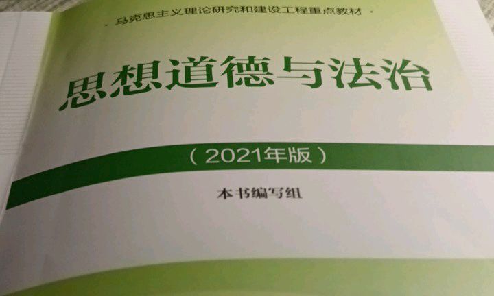 思想道德与法治2023-2024第二学期课程封面