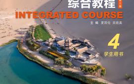 学科英语(大学英语-4)-2022级课程封面